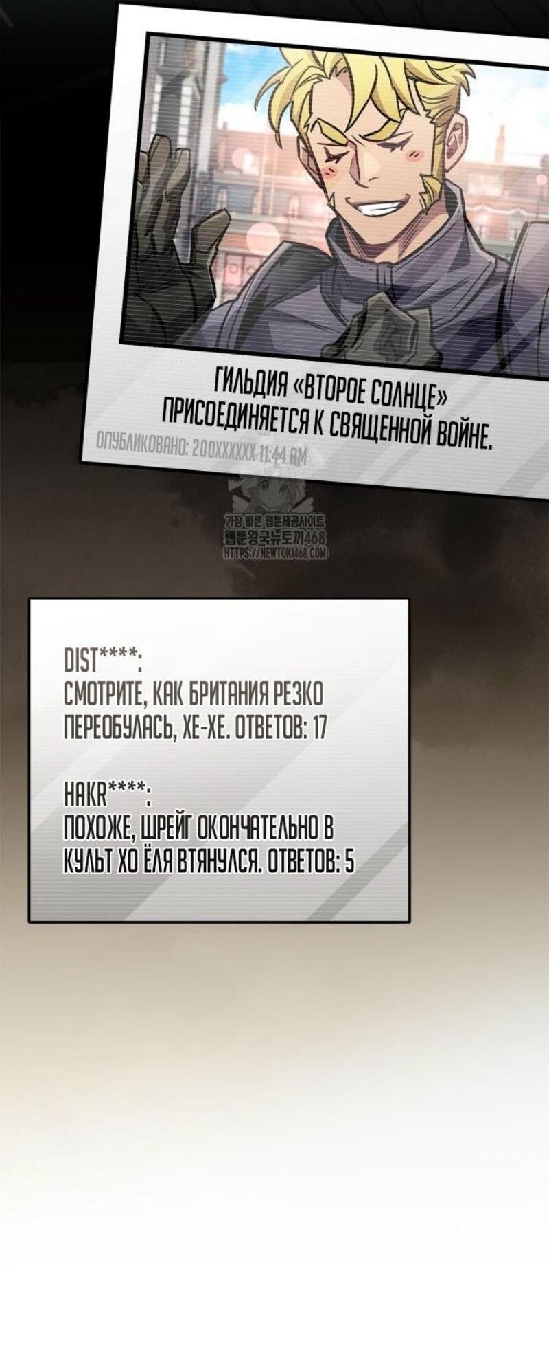 Манга Игрок скрывает прошлое - Глава 89 Страница 8