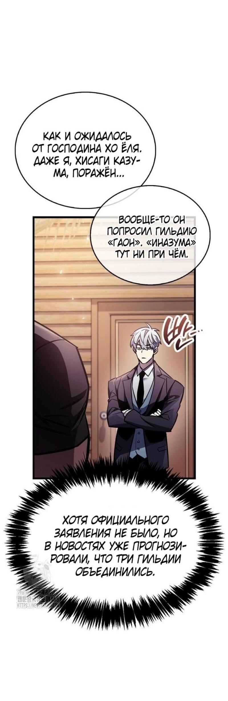 Манга Игрок скрывает прошлое - Глава 89 Страница 61