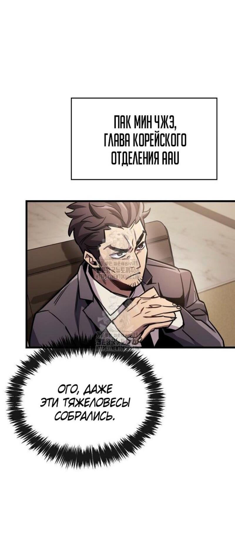 Манга Игрок скрывает прошлое - Глава 89 Страница 79