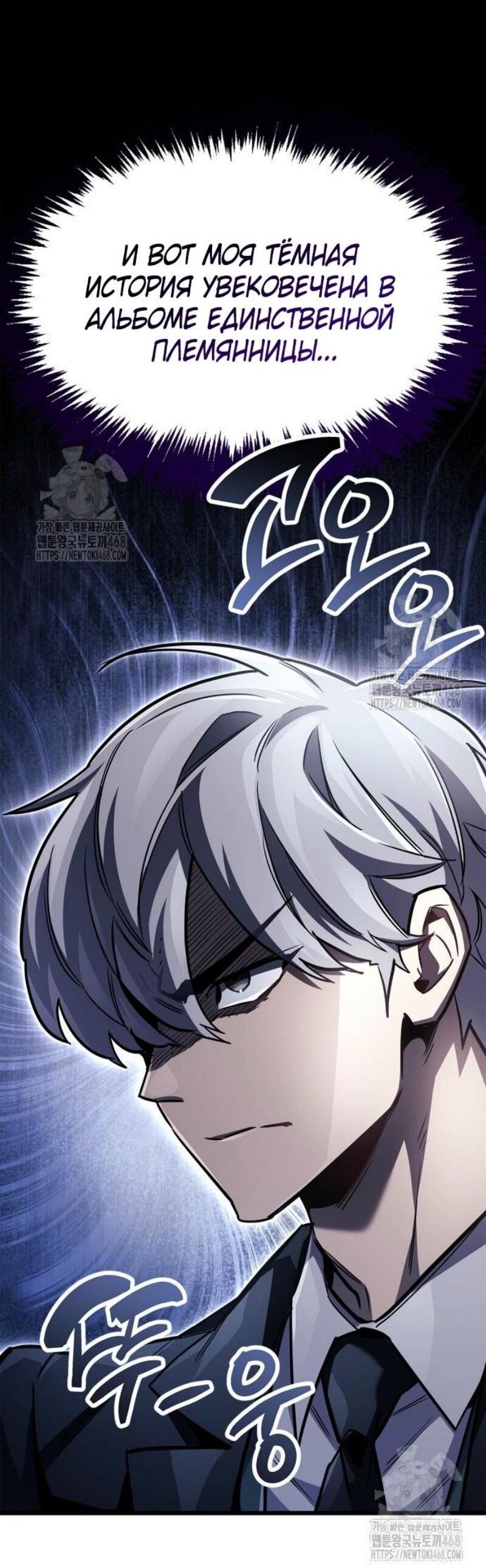 Манга Игрок скрывает прошлое - Глава 89 Страница 42