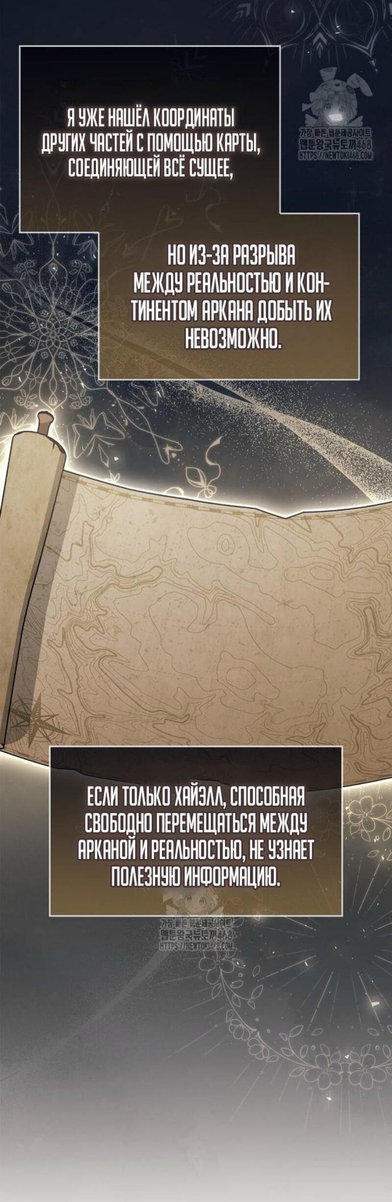 Манга Игрок скрывает прошлое - Глава 89 Страница 28