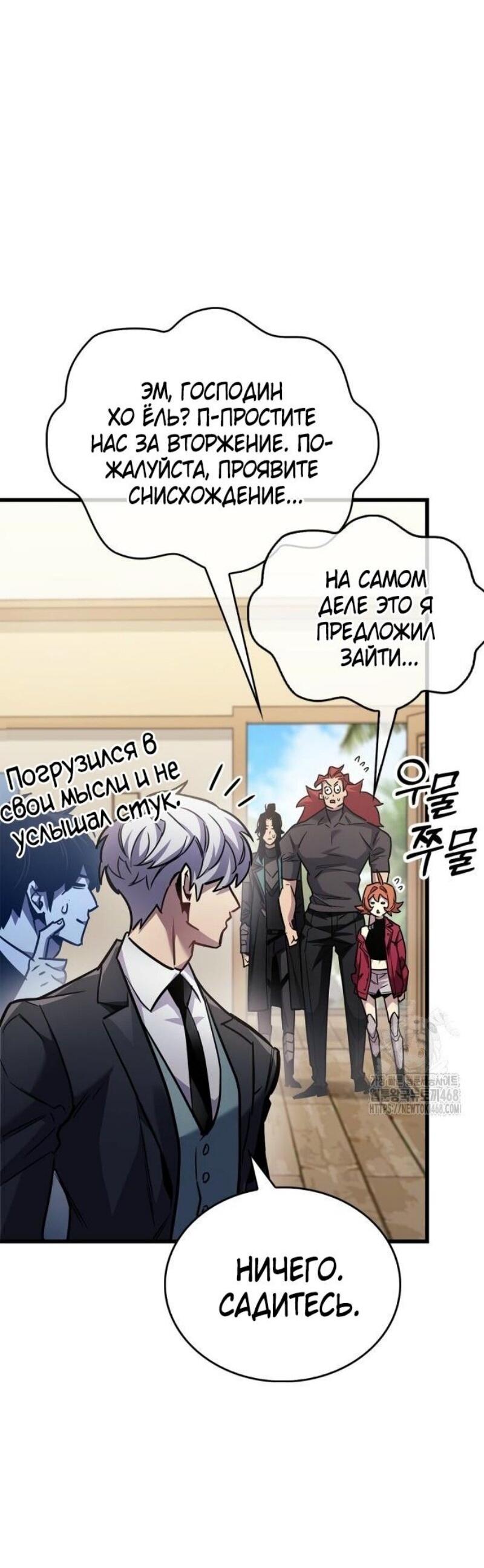 Манга Игрок скрывает прошлое - Глава 89 Страница 43