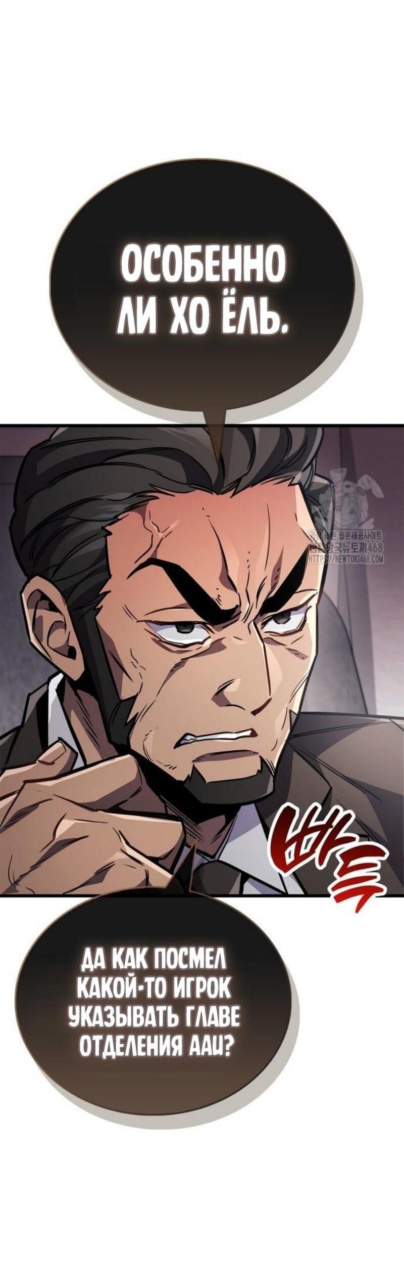 Манга Игрок скрывает прошлое - Глава 89 Страница 71