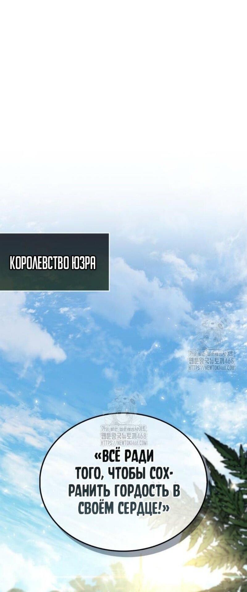 Манга Игрок скрывает прошлое - Глава 89 Страница 31