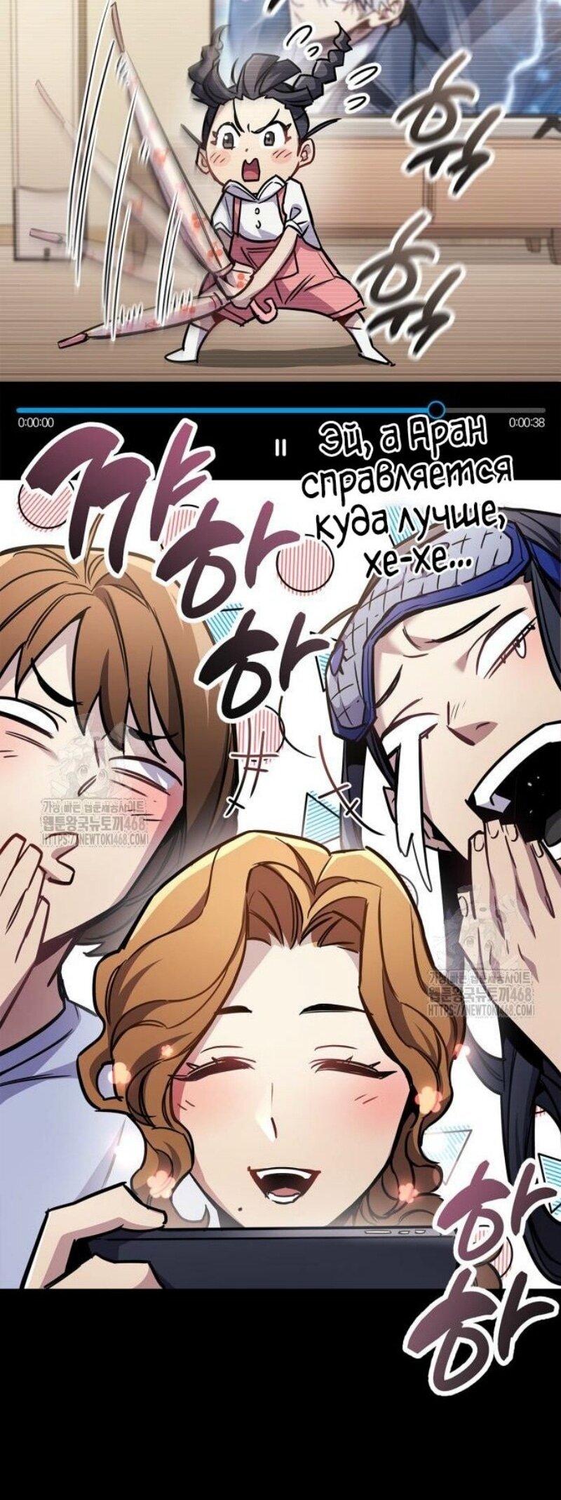 Манга Игрок скрывает прошлое - Глава 89 Страница 41