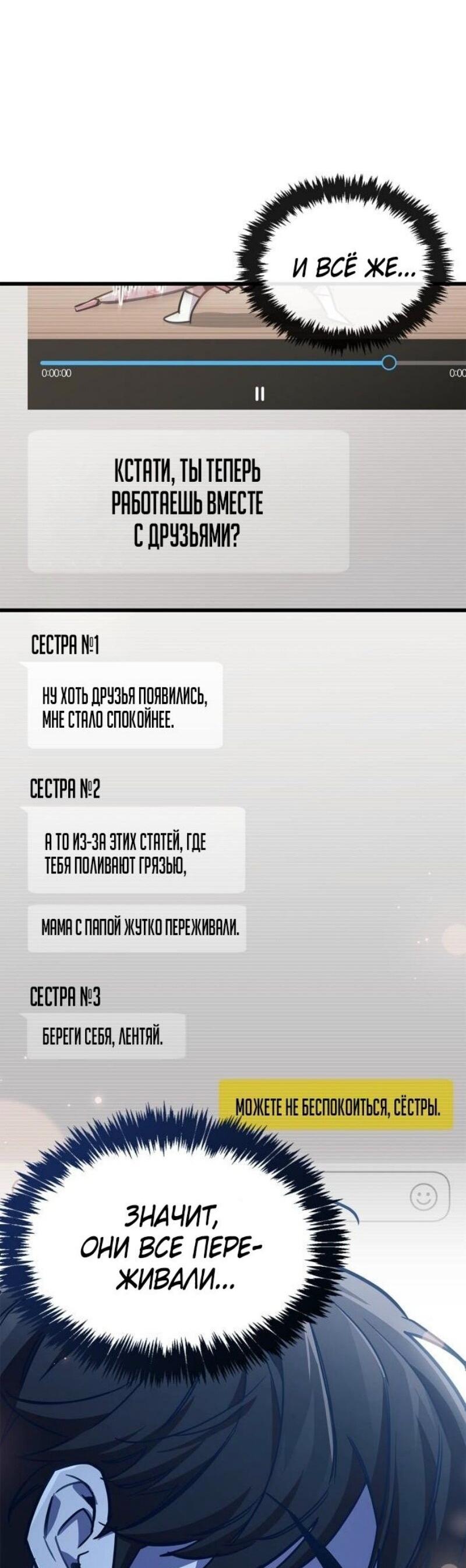 Манга Игрок скрывает прошлое - Глава 89 Страница 44