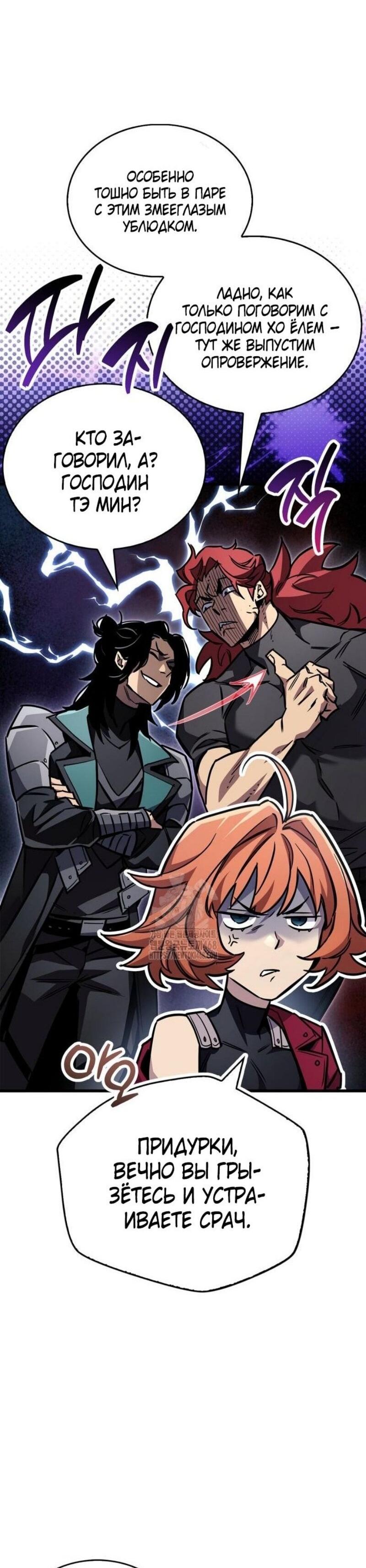 Манга Игрок скрывает прошлое - Глава 89 Страница 35