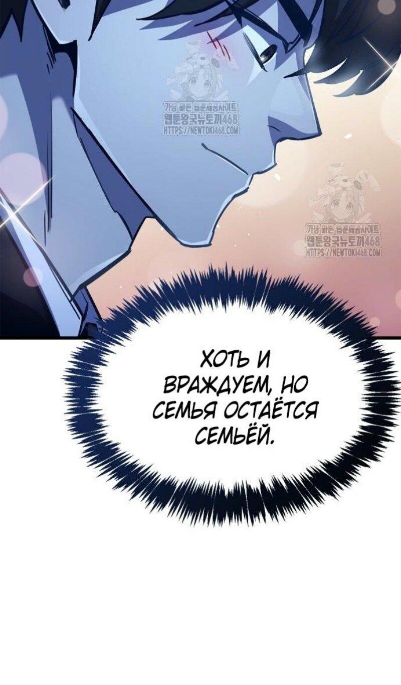 Манга Игрок скрывает прошлое - Глава 89 Страница 45