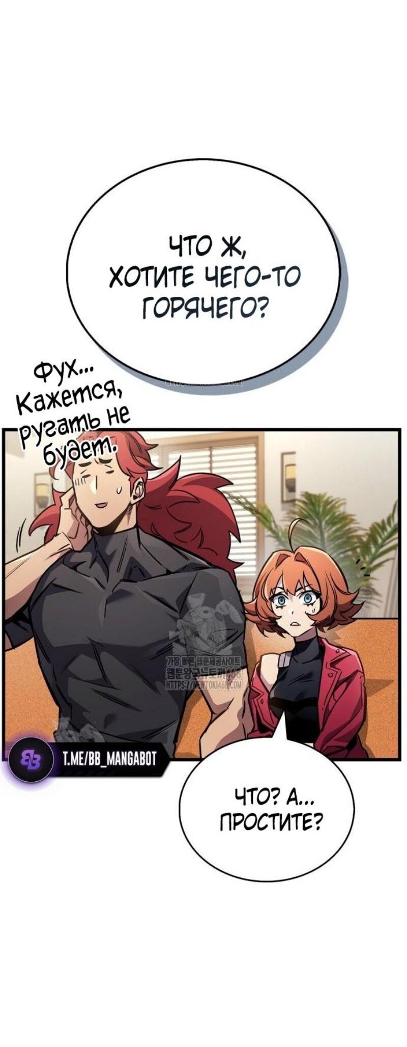 Манга Игрок скрывает прошлое - Глава 89 Страница 46