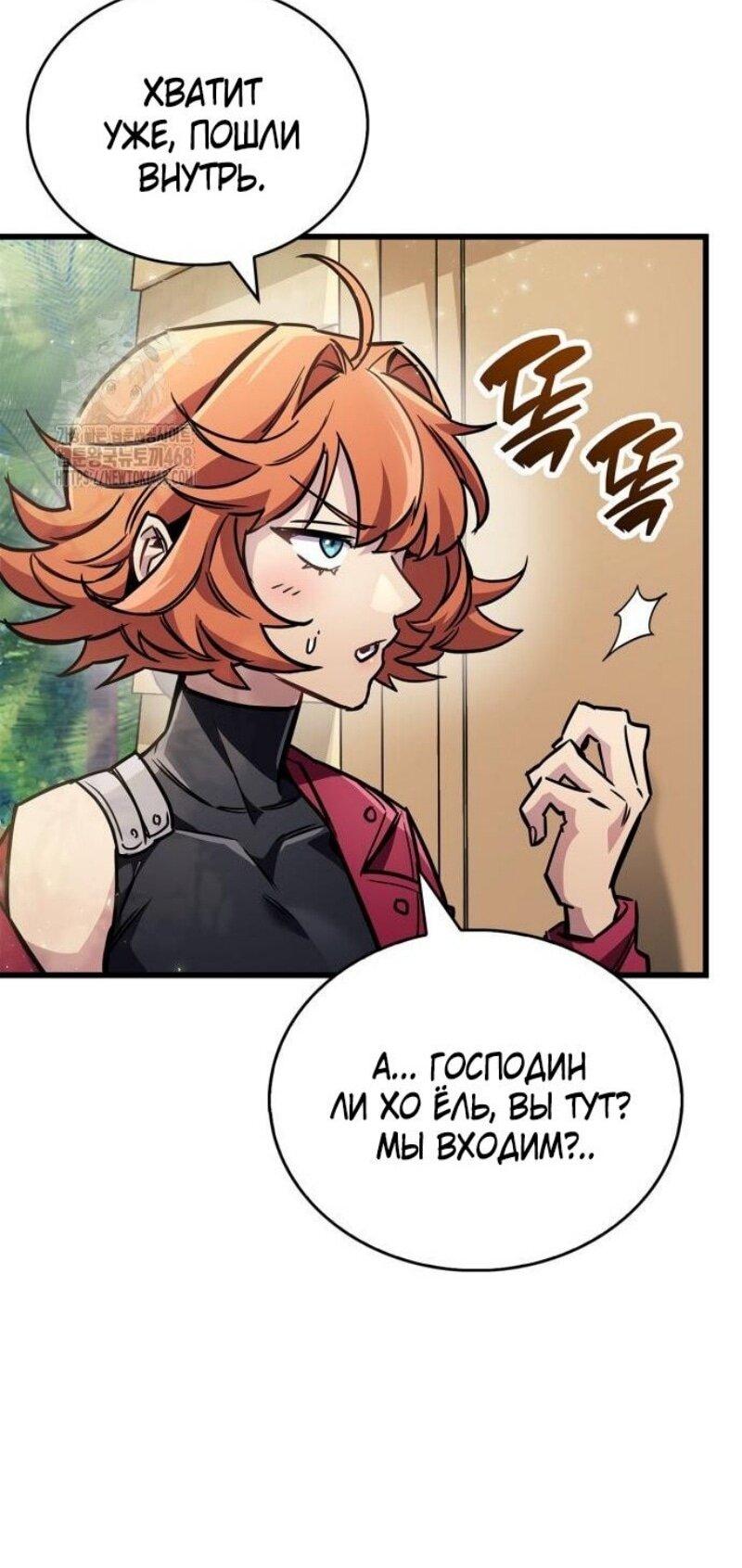 Манга Игрок скрывает прошлое - Глава 89 Страница 36