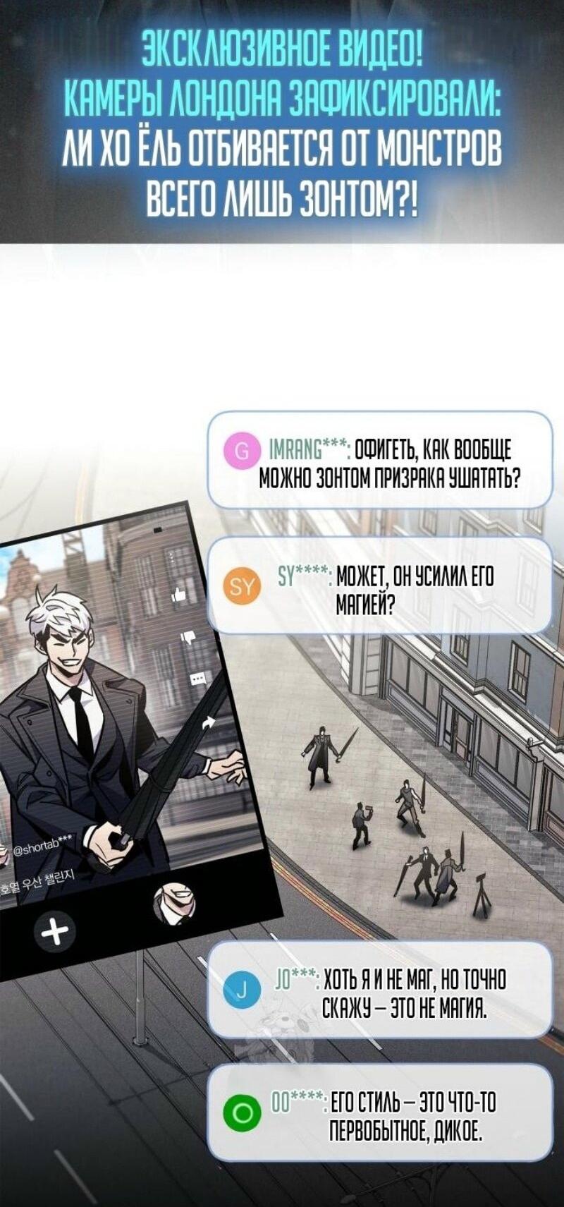 Манга Игрок скрывает прошлое - Глава 89 Страница 7