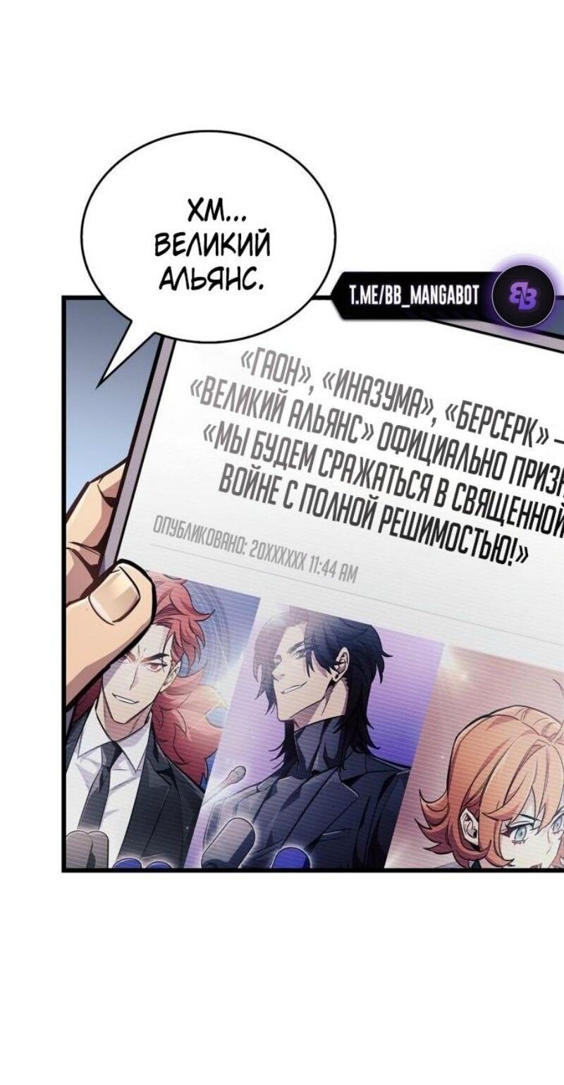 Манга Игрок скрывает прошлое - Глава 89 Страница 69