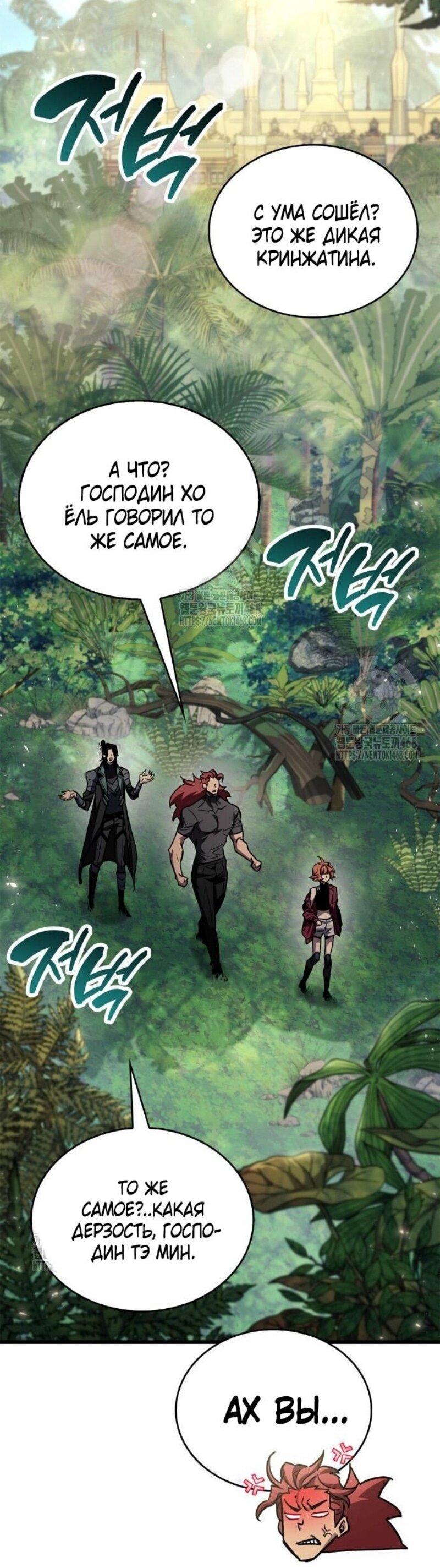 Манга Игрок скрывает прошлое - Глава 89 Страница 32