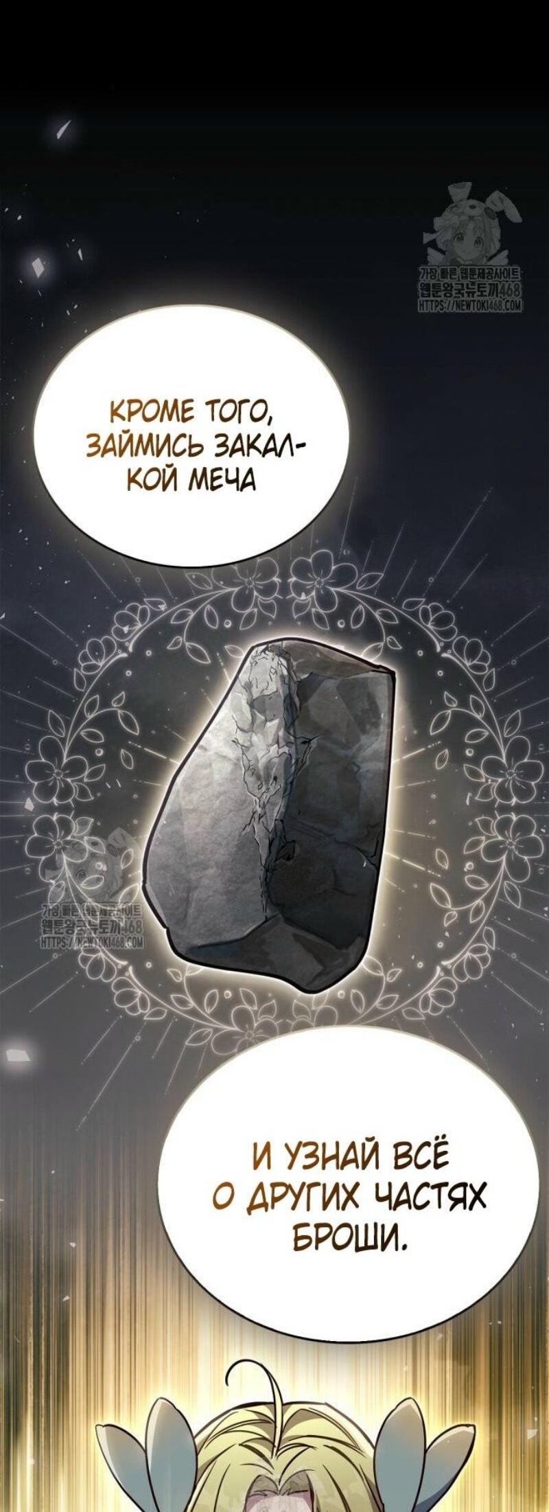 Манга Игрок скрывает прошлое - Глава 89 Страница 26