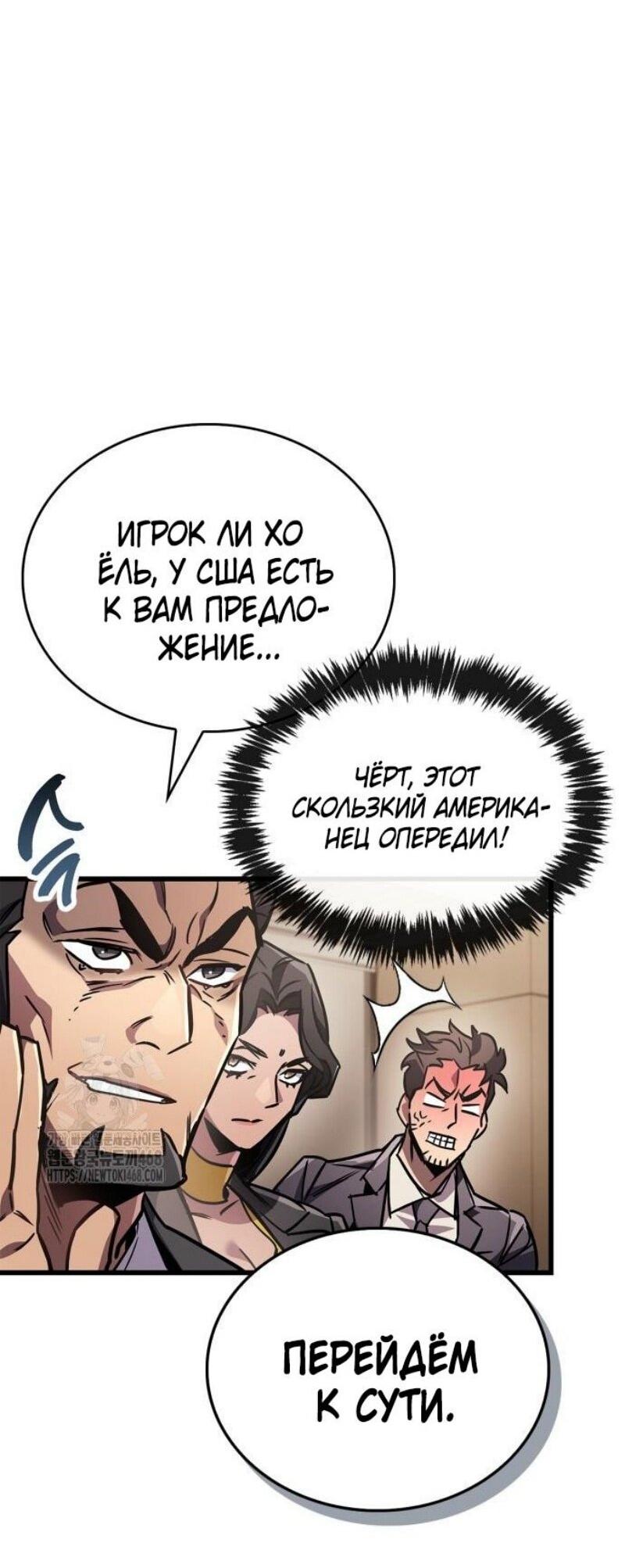 Манга Игрок скрывает прошлое - Глава 89 Страница 85