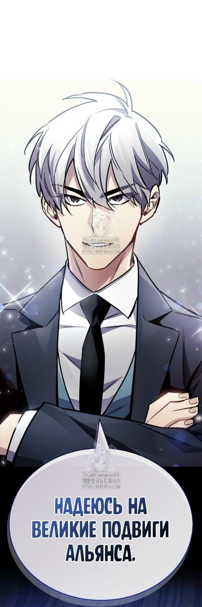 Манга Игрок скрывает прошлое - Глава 89 Страница 65