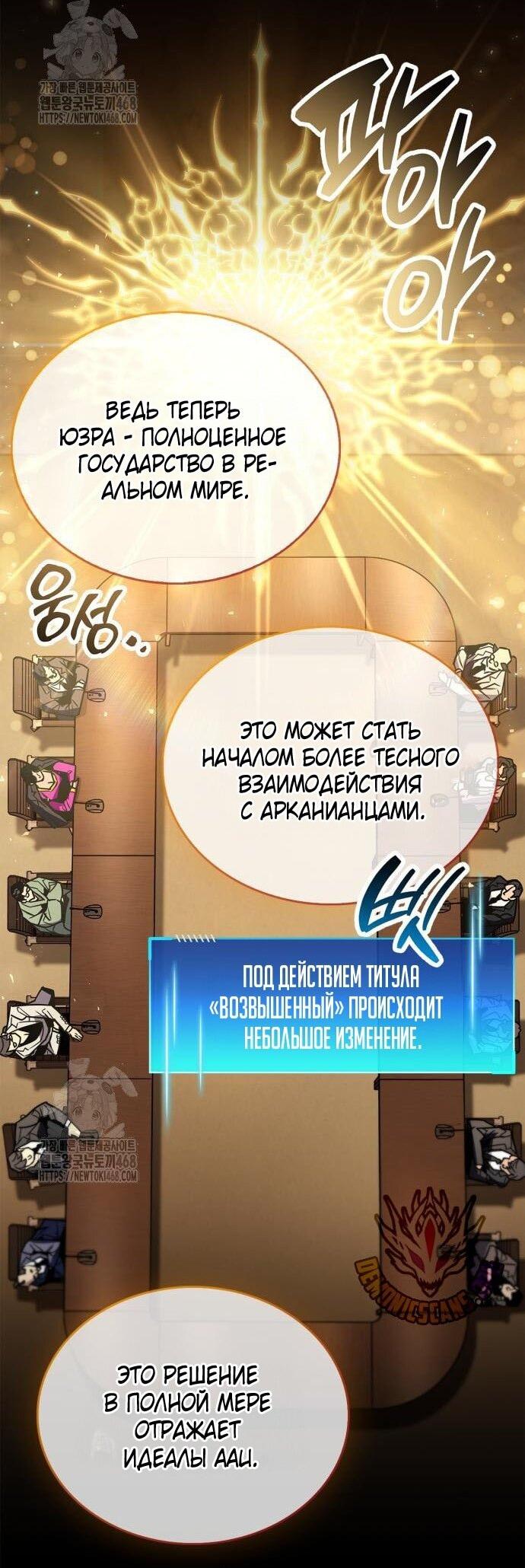 Манга Игрок скрывает прошлое - Глава 90 Страница 21