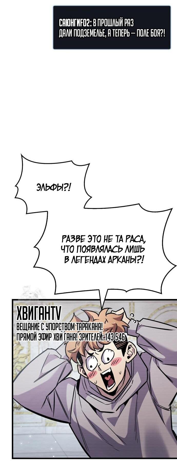 Манга Игрок скрывает прошлое - Глава 90 Страница 64