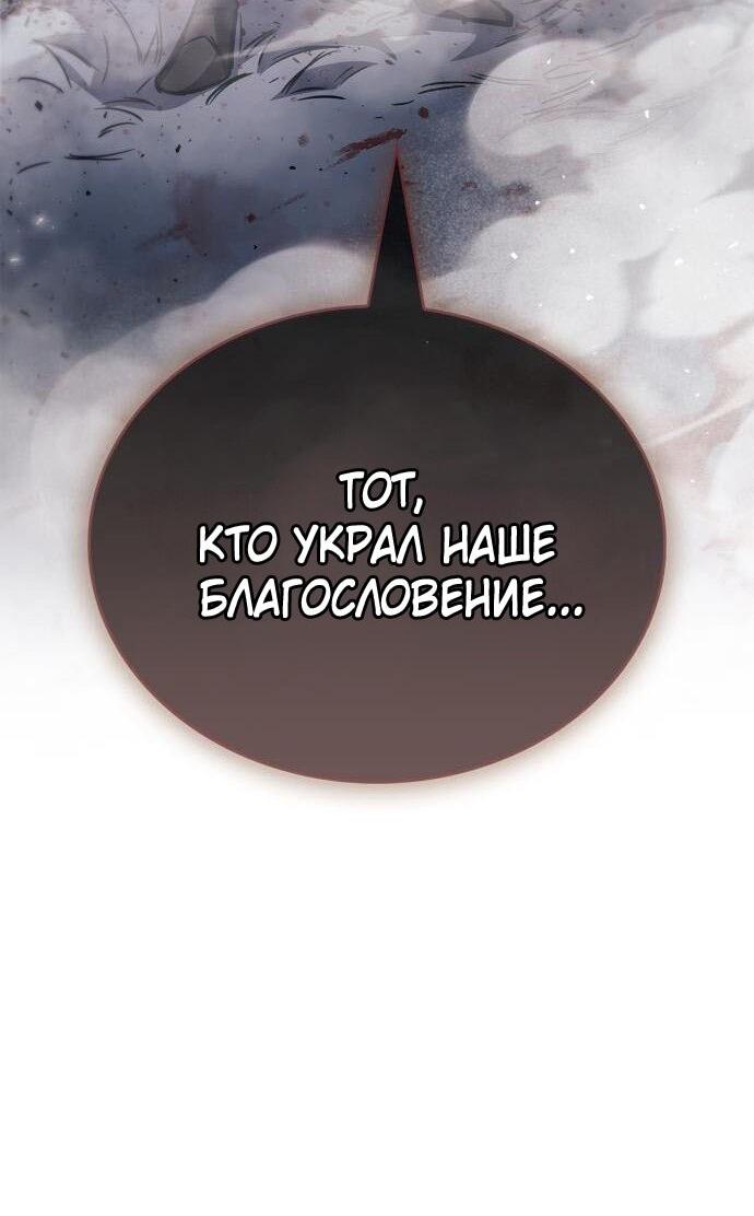 Манга Игрок скрывает прошлое - Глава 90 Страница 77