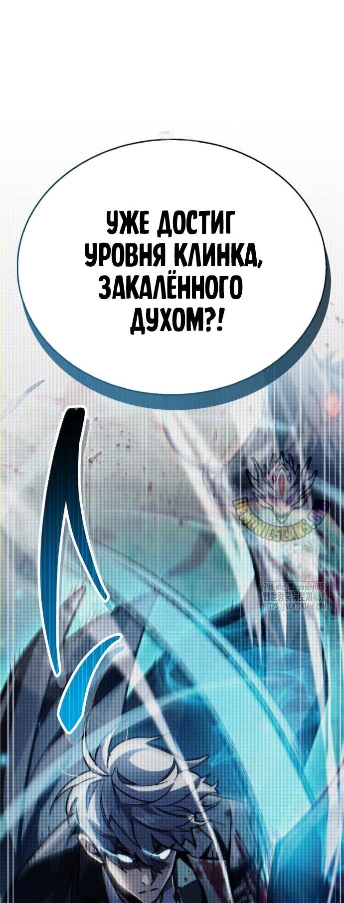 Манга Игрок скрывает прошлое - Глава 90 Страница 41