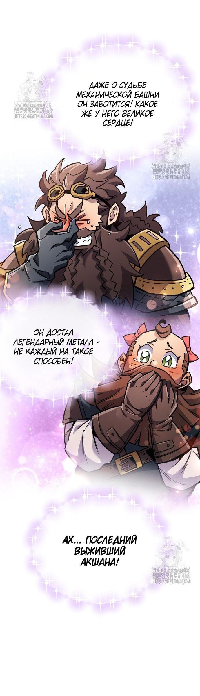 Манга Игрок скрывает прошлое - Глава 90 Страница 45