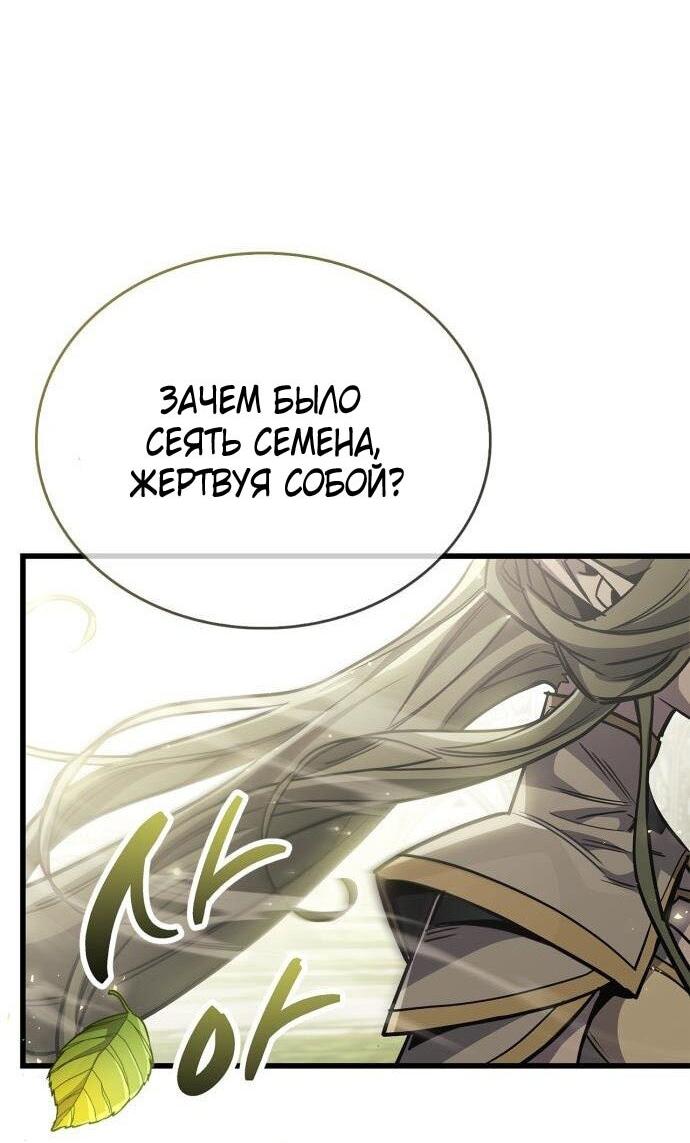 Манга Игрок скрывает прошлое - Глава 90 Страница 56