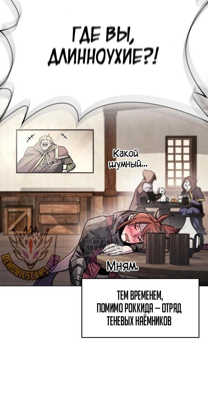 Манга Игрок скрывает прошлое - Глава 90 Страница 70
