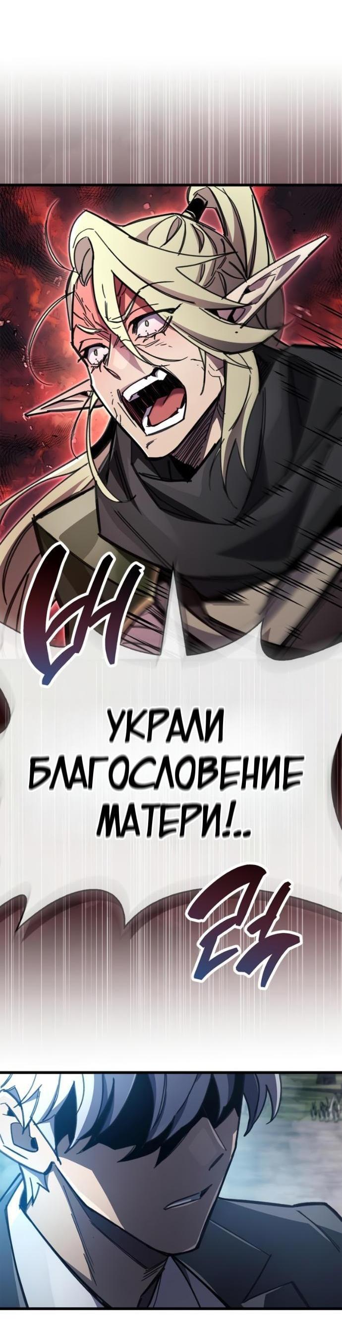 Манга Игрок скрывает прошлое - Глава 91 Страница 73