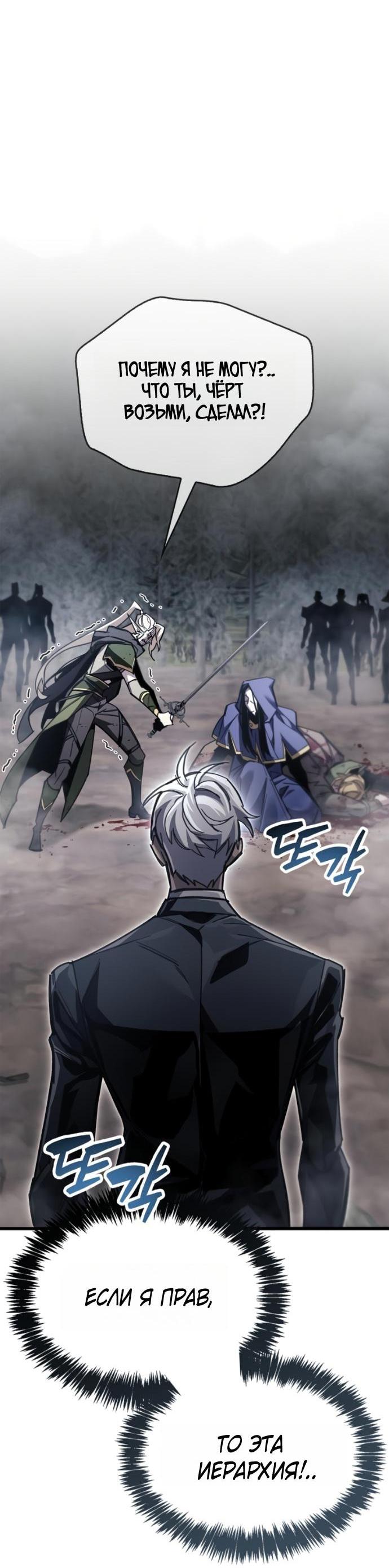 Манга Игрок скрывает прошлое - Глава 91 Страница 45