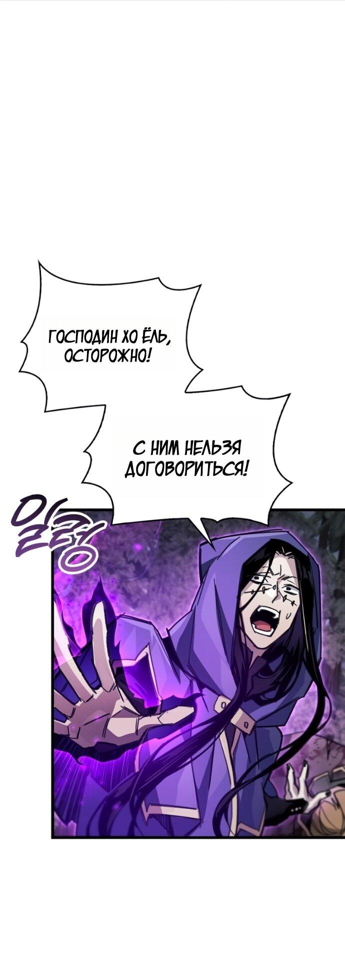 Манга Игрок скрывает прошлое - Глава 91 Страница 34