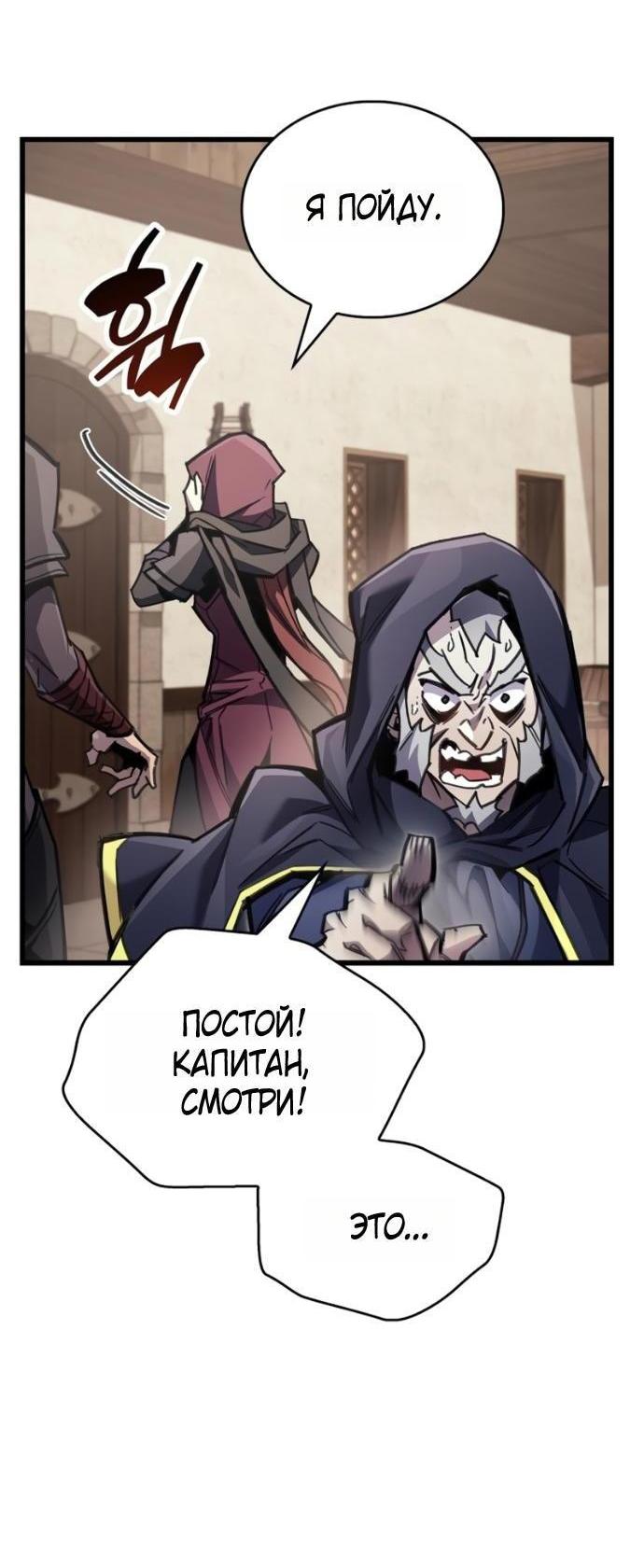 Манга Игрок скрывает прошлое - Глава 91 Страница 6