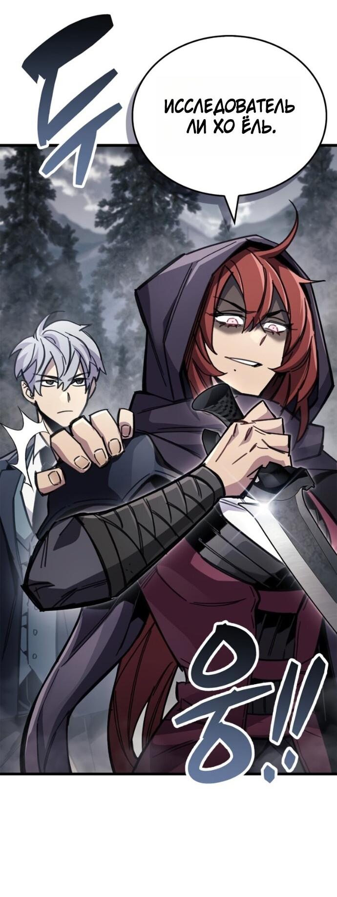 Манга Игрок скрывает прошлое - Глава 91 Страница 59