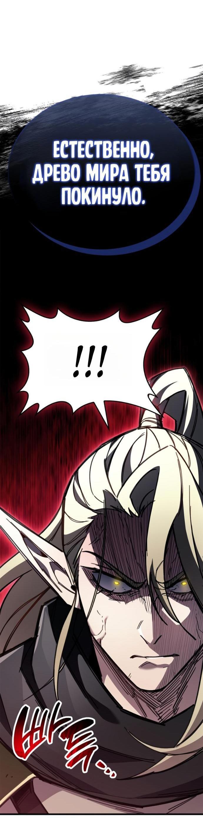 Манга Игрок скрывает прошлое - Глава 91 Страница 75