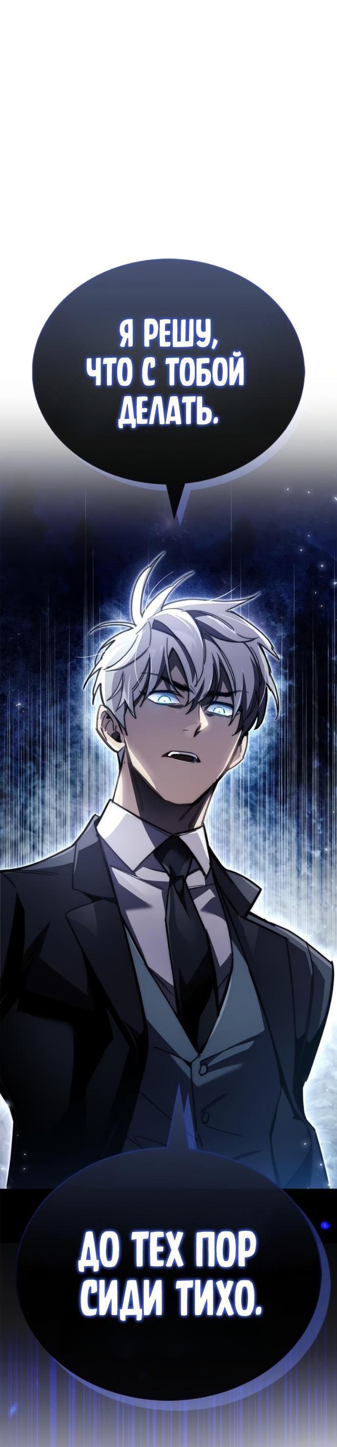 Манга Игрок скрывает прошлое - Глава 91 Страница 76