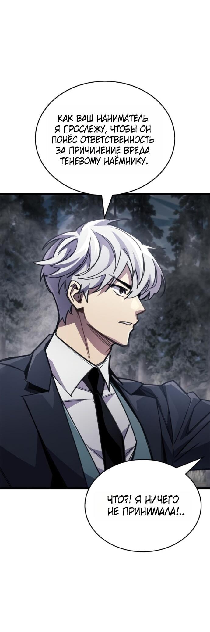 Манга Игрок скрывает прошлое - Глава 91 Страница 63