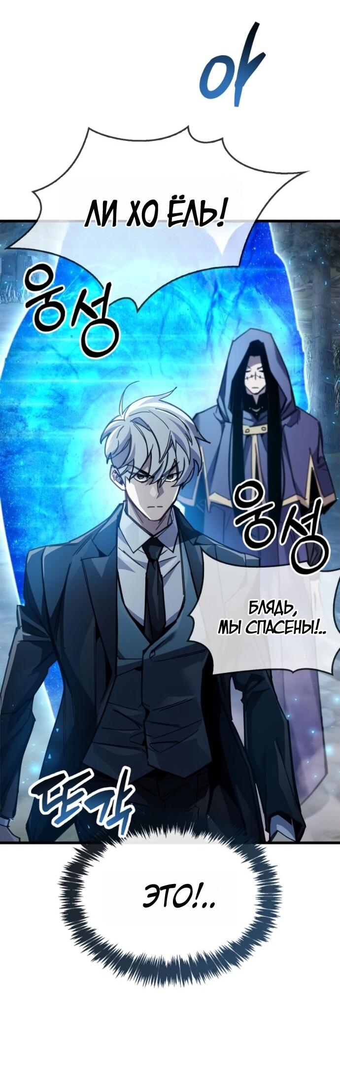 Манга Игрок скрывает прошлое - Глава 91 Страница 25