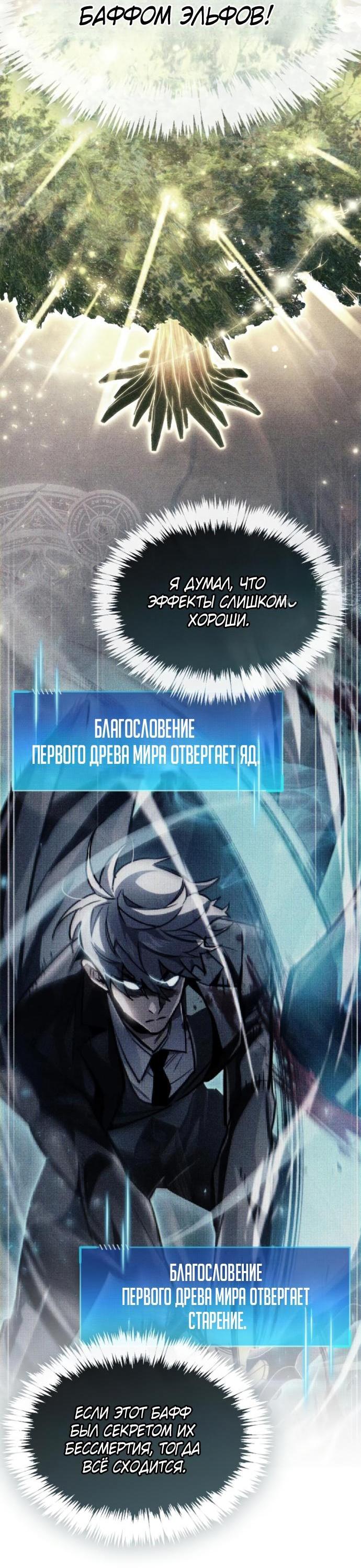 Манга Игрок скрывает прошлое - Глава 91 Страница 44