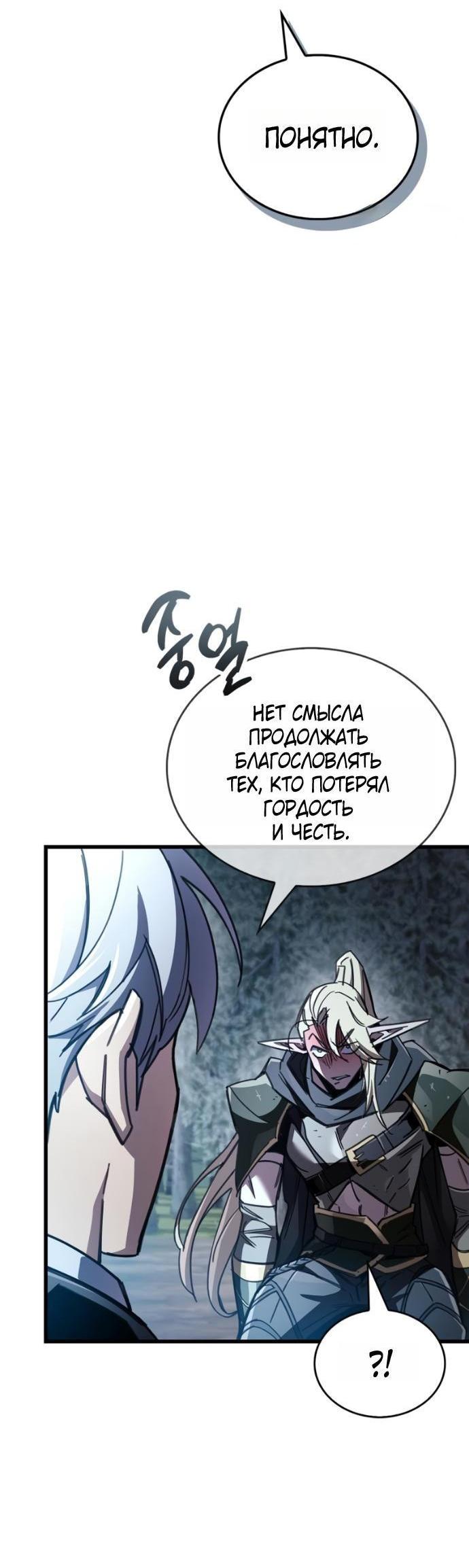 Манга Игрок скрывает прошлое - Глава 91 Страница 74