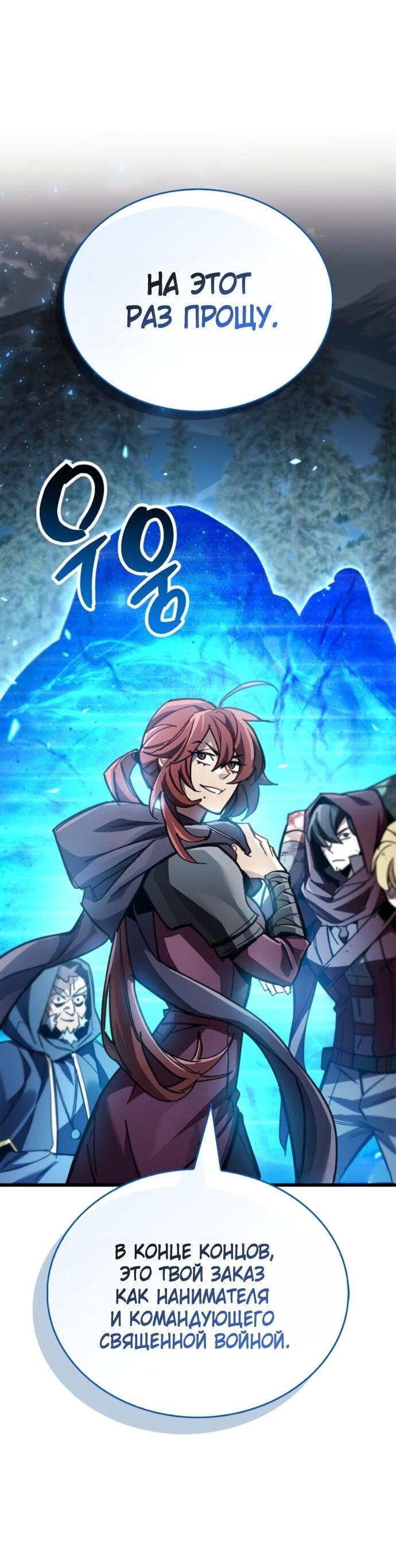 Манга Игрок скрывает прошлое - Глава 91 Страница 68