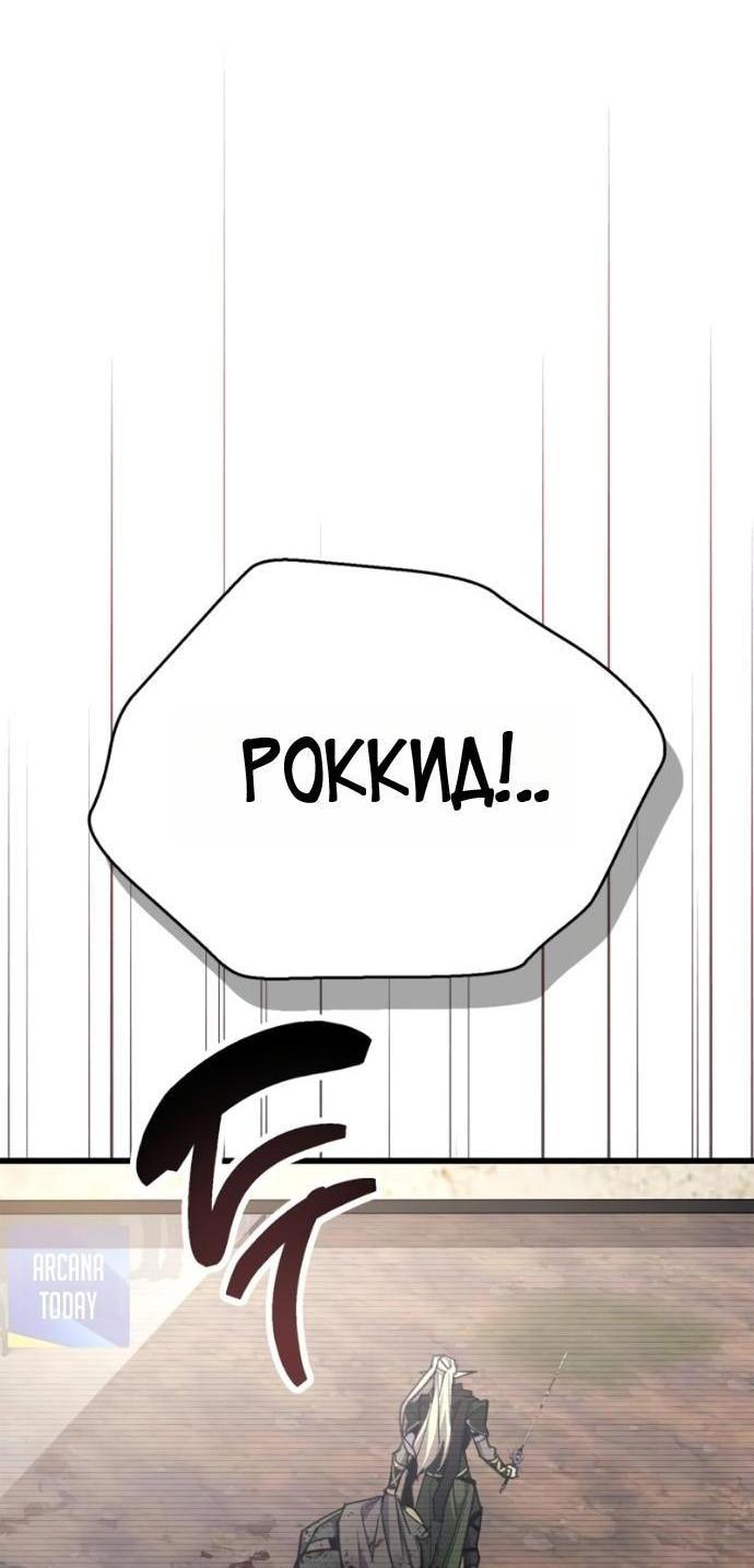 Манга Игрок скрывает прошлое - Глава 91 Страница 2