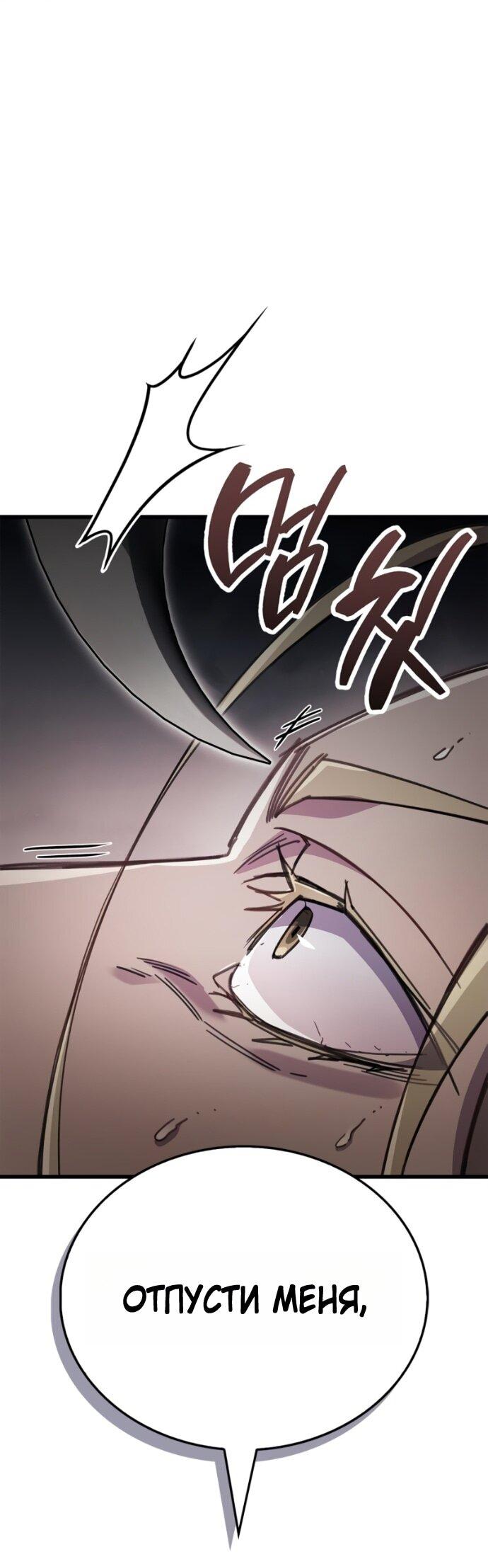 Манга Игрок скрывает прошлое - Глава 91 Страница 57