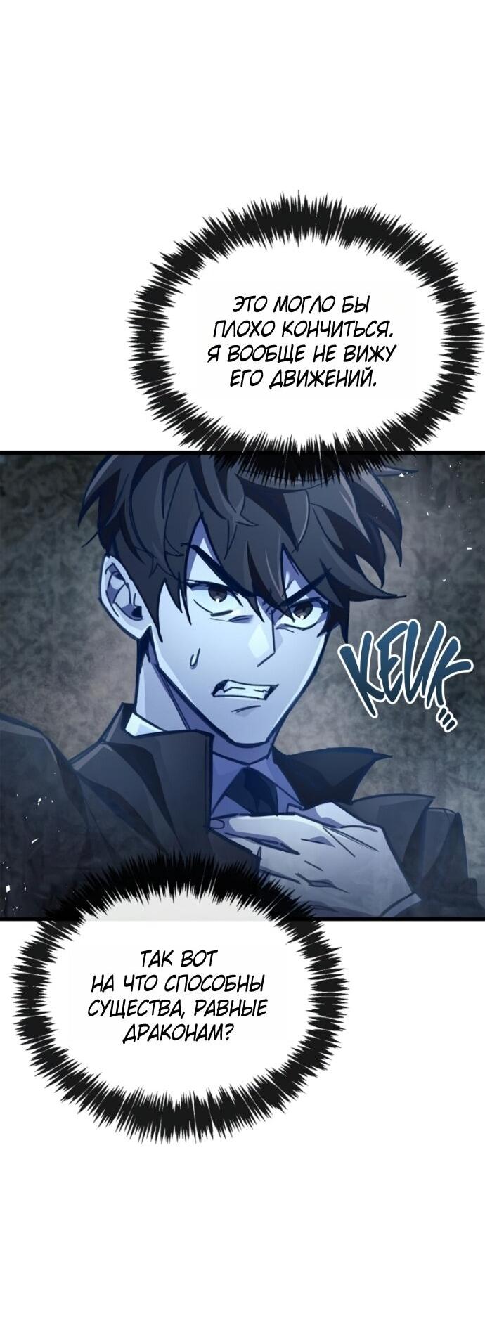 Манга Игрок скрывает прошлое - Глава 91 Страница 36