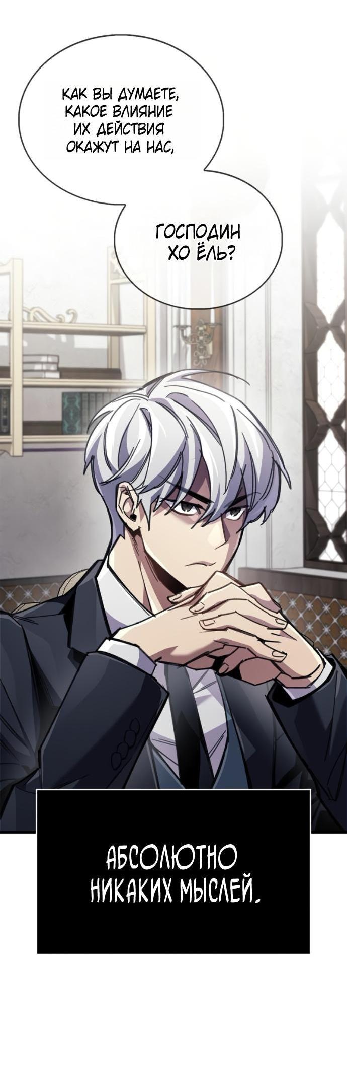 Манга Игрок скрывает прошлое - Глава 91 Страница 16
