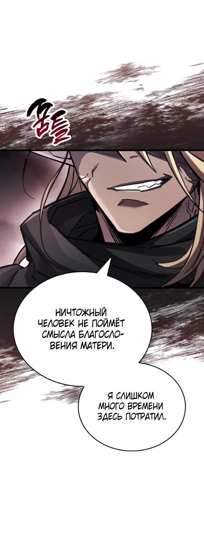 Манга Игрок скрывает прошлое - Глава 91 Страница 31