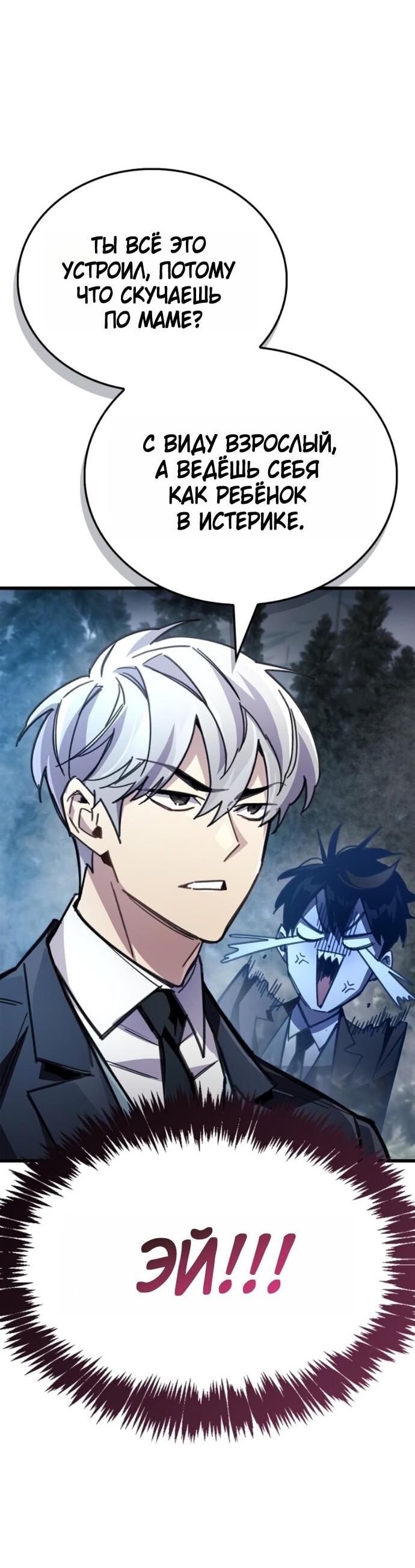 Манга Игрок скрывает прошлое - Глава 91 Страница 30