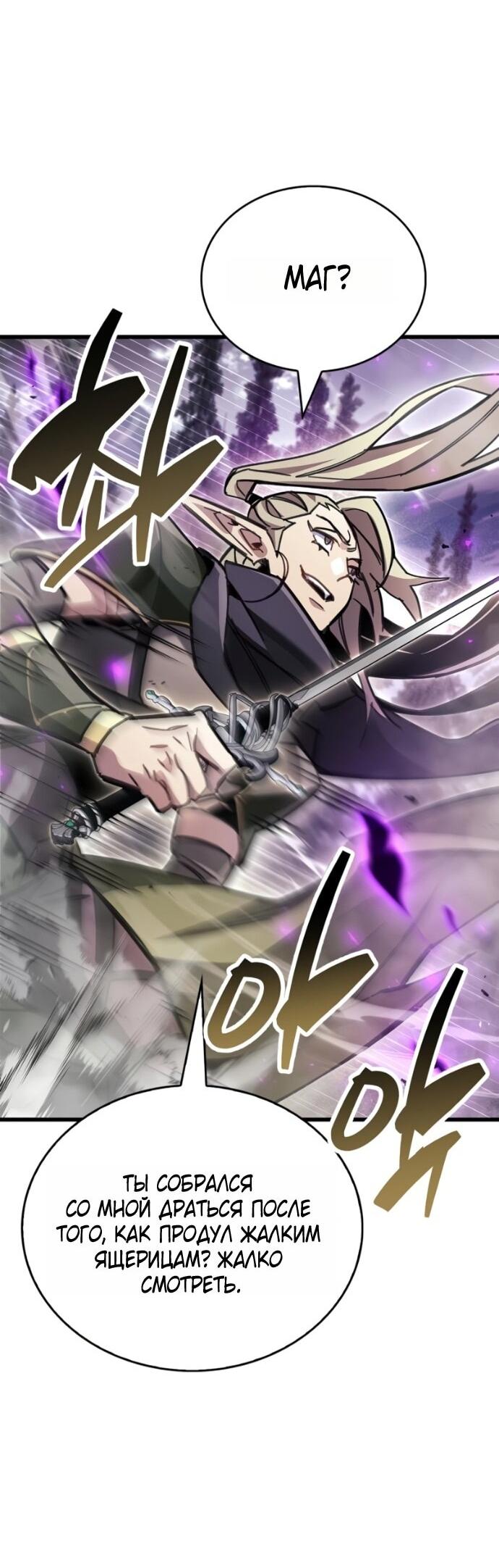 Манга Игрок скрывает прошлое - Глава 91 Страница 35