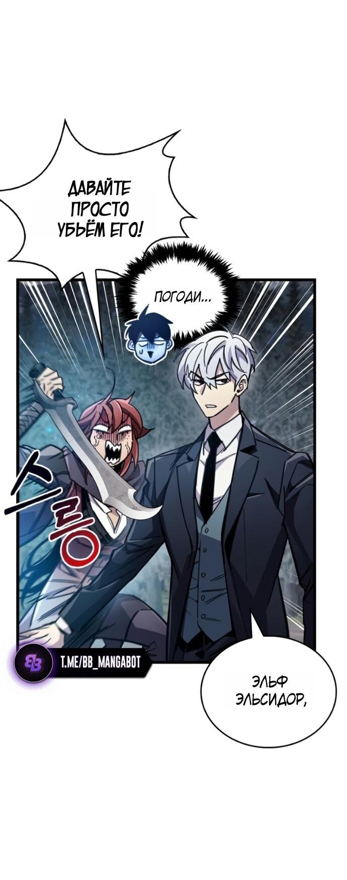 Манга Игрок скрывает прошлое - Глава 91 Страница 70