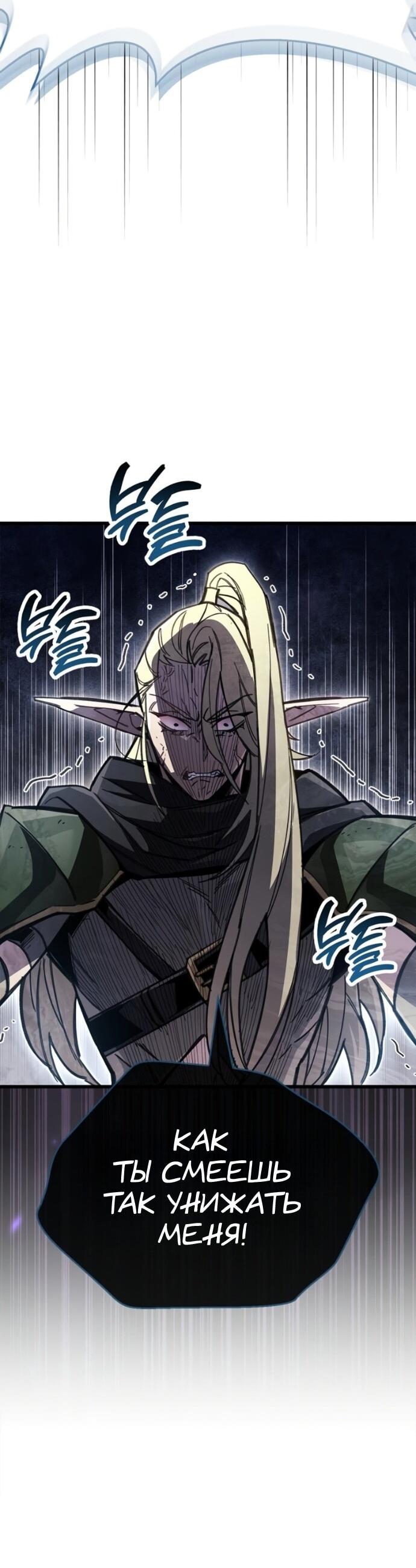 Манга Игрок скрывает прошлое - Глава 91 Страница 51