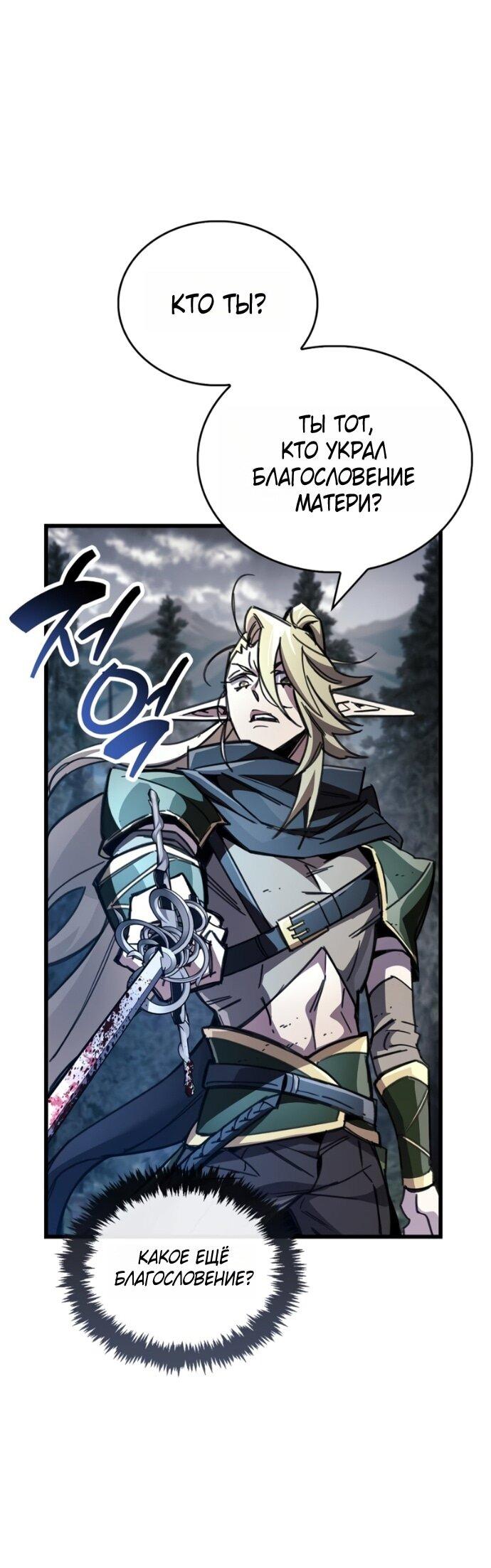 Манга Игрок скрывает прошлое - Глава 91 Страница 27