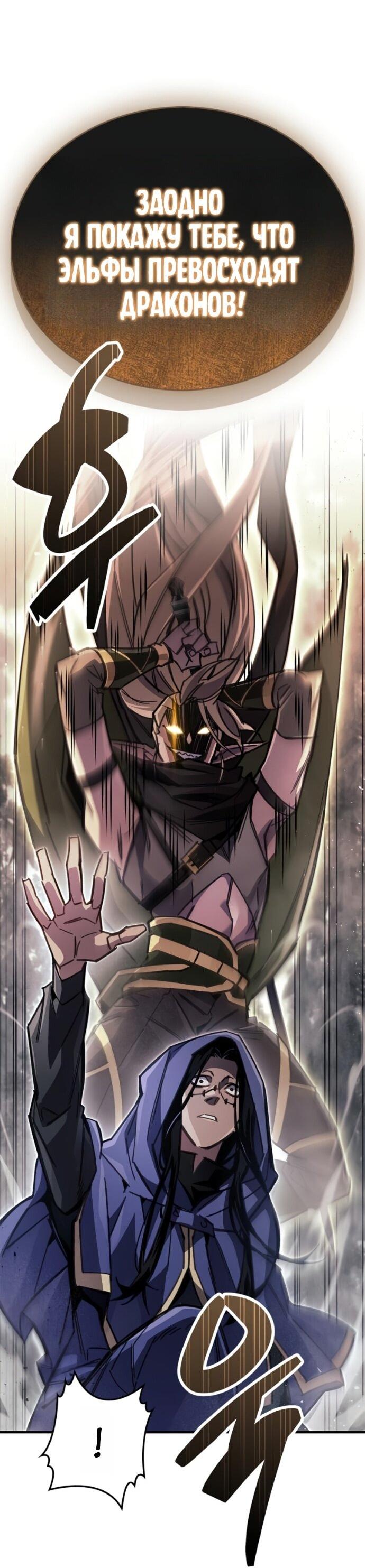 Манга Игрок скрывает прошлое - Глава 91 Страница 38